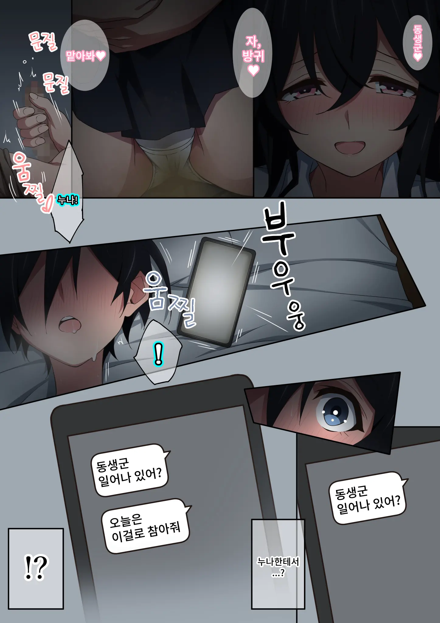 Onee-Chan Wa Itsumo Boku Ni Onara O Kagasete Kureru | 누나는 항상 나에게 방귀를 맡게 해준다